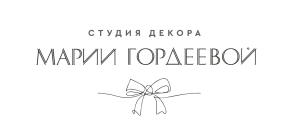 СТУДИЯ ДЕКОРА МАРИИ ГОРДЕЕВОЙ