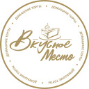 вкусное место