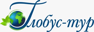 Глобус-тур