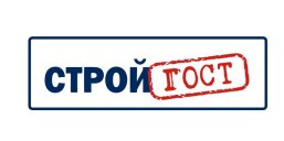 Стройгост