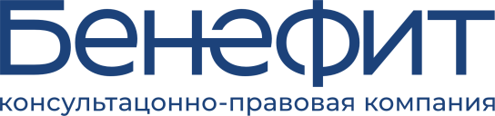 Бенефит 