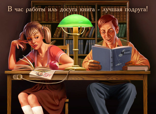 Валерий Барыкин, "Книга - лучшая подруга"