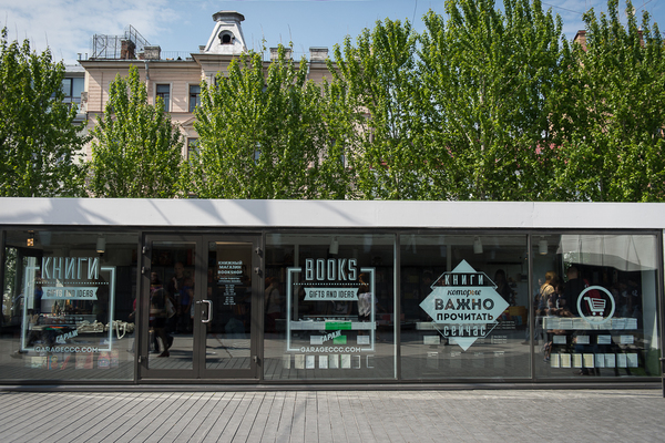 Книжный киоск ЦСК "Гараж"