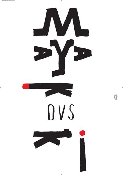 Работа Леха Маевски