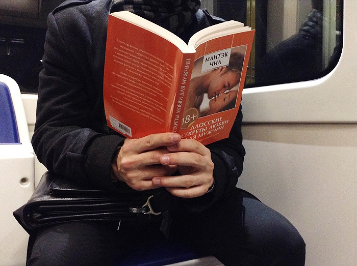 Как читать книги в метро совместный проект Как читать книги в метро совместный проект