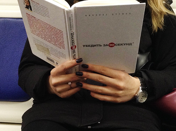 Как читать книги в метро совместный проект Как читать книги в метро совместный проект
