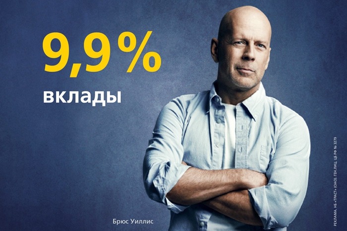 Брюс Уиллис Услуги российского банка «Траст» с 2012 года продвигает Брюс Уиллис. Сначала на улицах крупных городов-миллионников появились билборды с