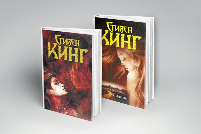 Авторский сиквел Стивен Кинг. «Доктор Сон» Король экзистенциального поп-хоррора спустя 36 лет сочинил продолжение одного из самых важных и самых