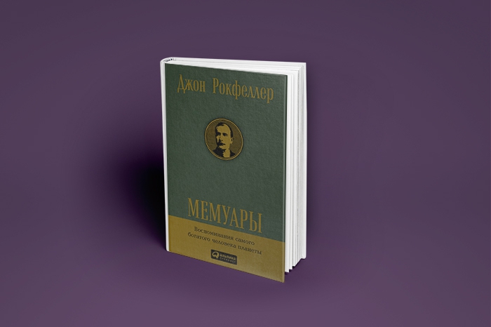 Джон Рокфеллер. «Мемуары» Репринт русского издания аж 1909 года. Довольно парадная, но поучительная, любопытная прорехами в языке и невольными
