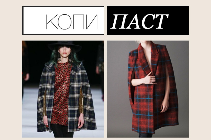 Кейп Saint Laurent, 76 320 рублей; Asos, 4 500 рублей Рок-н-ролл Эди Слимана в осенне-зимней коллекции включает в себя клетчатый кейп: носить его