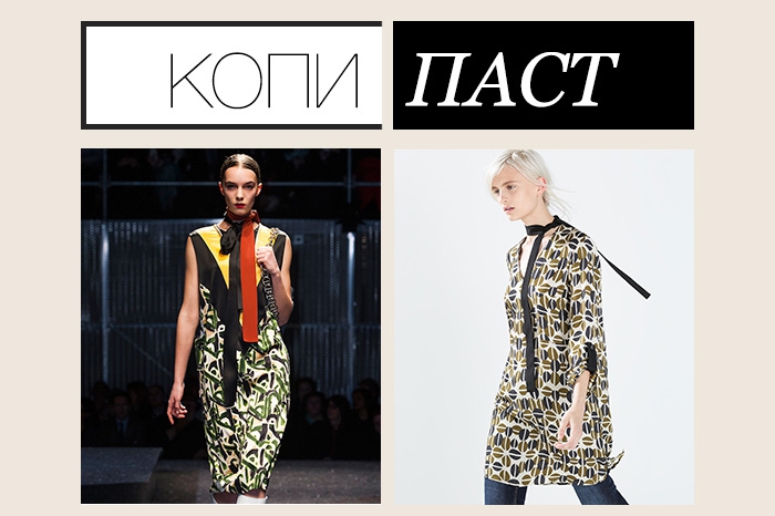 Prada, 80 000 рублей; Zara, 2 299 рублей Еще одна копия платья из коллекции Миуччи Прада, вдохновленной работами Фассбиндера. Дизайнеры Zara заменили