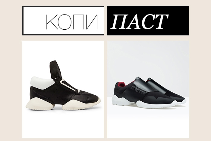 Rick Owens x Adidas, 32 000 рублей; Zara, 3 999 рублей Adidas еще на один сезон продлили сотрудничество с Риком Оэунсом и представили лимитированную