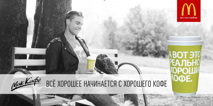 МакКафе Безусловно, нельзя не упомянуть про «первопроходцев» формата «кофе на вынос» в России, сети Макдоналдс, и вместе с ним МакКафе, которое