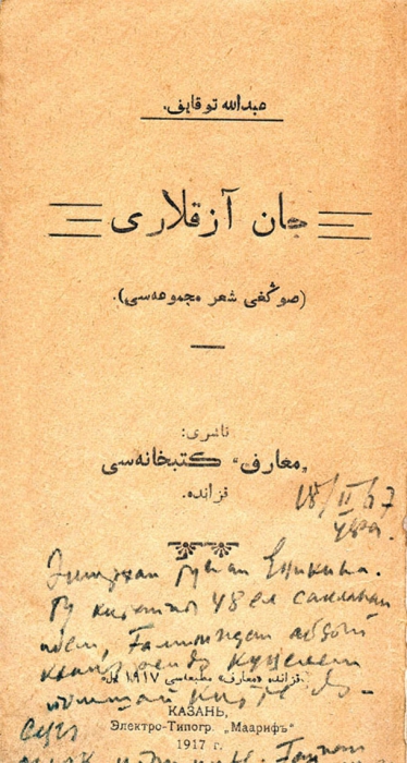 На гонорар за одну свою строчку Тукай мог купить бутылку водки (60 коп.), пяток соленых огурцов (3 коп.) и три раза взять извозчика (по 5 коп.).