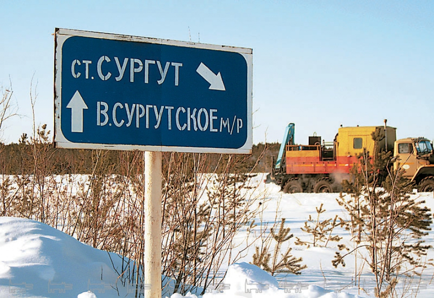 Сургутское нефтяное месторождение