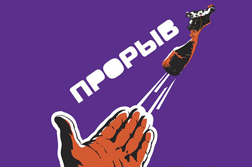 Вручение театральной премии «Прорыв» Ежегодная церемония вручения премии для молодых «Прорыв» каждый раз становится одним из самых заметных светских