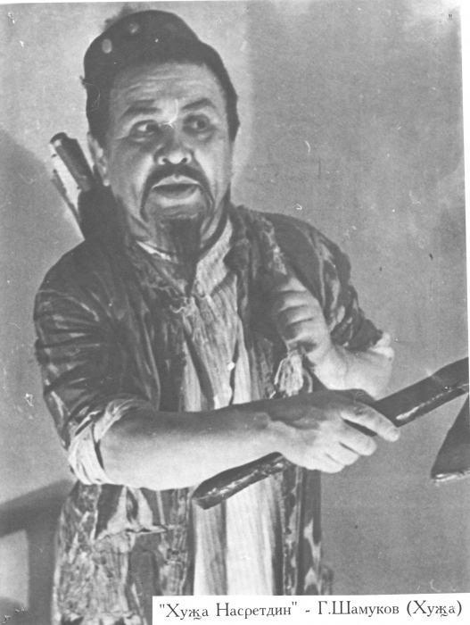Габдулла Шамуков. Постановка 1966 года.