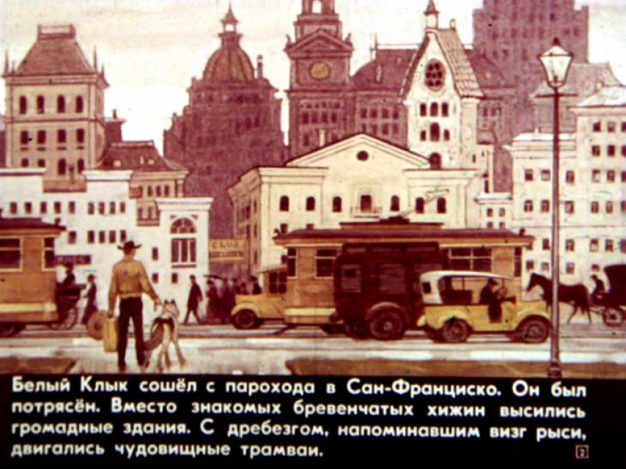 Белый Клык Приключенческая повесть Джека Лондона 1906 года про волка по кличке Белый Клык - и золотой лихорадки на Аляске в конце XIX века