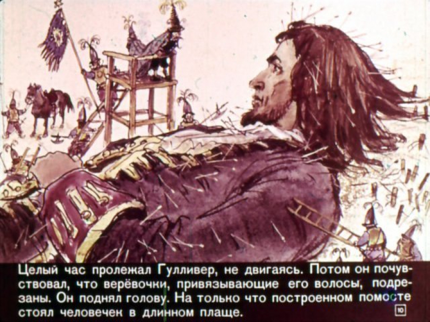 Гулливер О приключениях великана в стране лилипутов снято не менее дюжины фильмов. «Путешествия в некоторые удалённые страны мира в четырёх частях