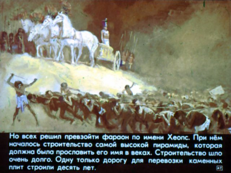 7 чудес света Если забыли: пирамиды Гизы, висячие сады Семирамиды, олимпийская статуя Зевса, храм Артемиды в Эфесе, Галикарнасский мавзолей, Колосс
