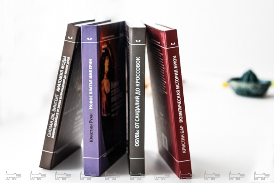 Книги о моде люблю, самые лучшие - всегда в ЦСК «Смена».