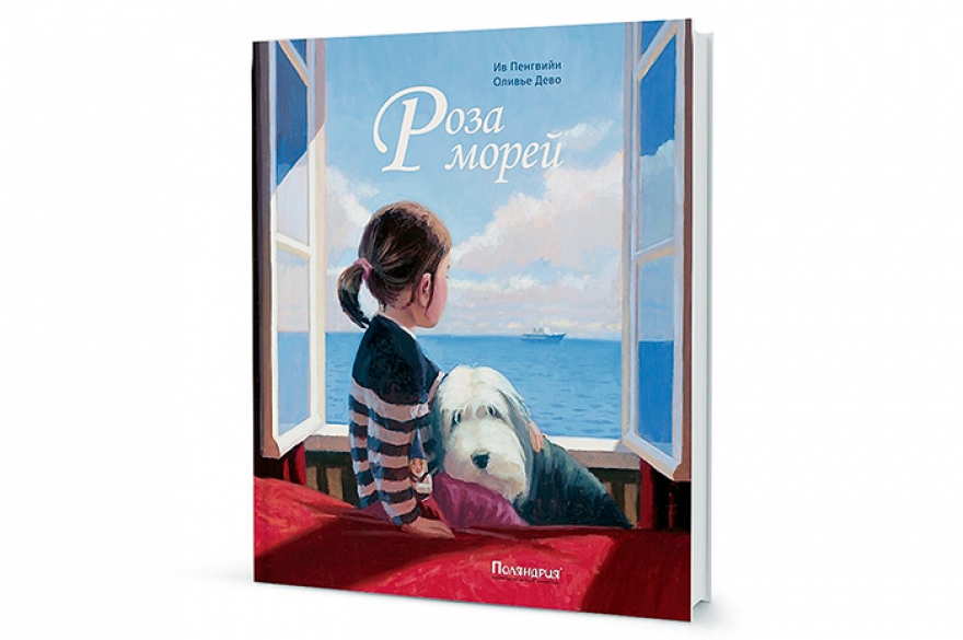 «Роза морей» Ива Пенгвийи деликатно раскрывает тему детской инвалидности с помощью масляной живописи Оливье Дево.