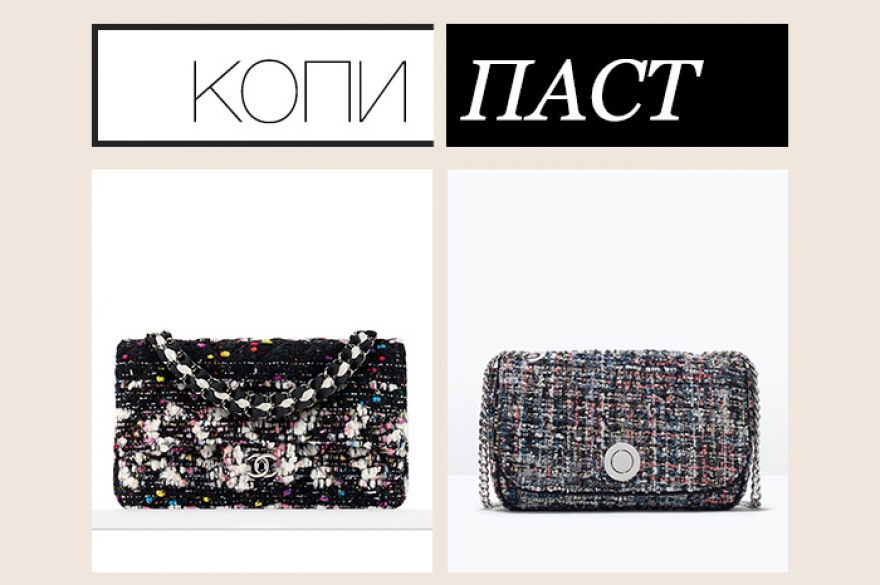 Chanel, около 250 000 рублей; Zara, 3 999 рублей Твидовый конверт Chanel маркетологи Zara в каталоге товаров называют «сумкой фантазийной». Насчёт