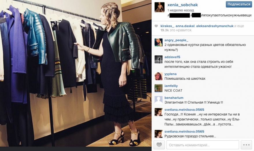 Ксения Собчак, 1,4 млн подписчиков