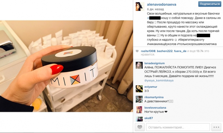 Алена Водонаева, 810 тысяч подписчиков