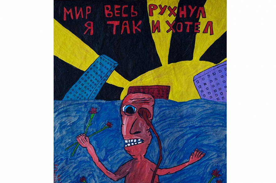 Панк и трэш Безусловно, самый «неприрученный» из молодых авторов, сознательный идейный маргинал — Григорий Ющенко. С середины 2000-х делает лихой и