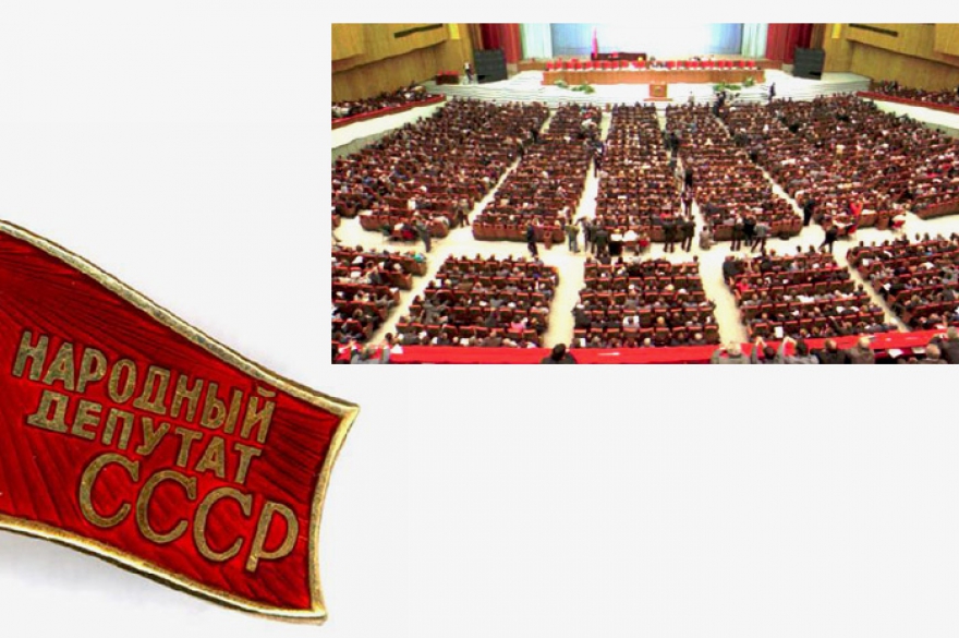 Первый съезд народных депутатов СССР проходил в Большом Кремлевском дворце в конце мая и начале июня 1989 года. Прямую трансляцию беспокойных