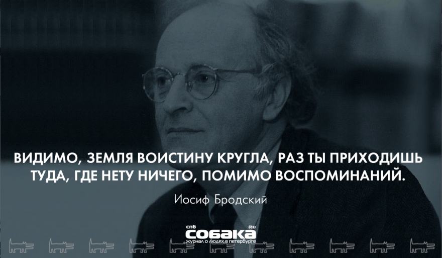 Не выходи из комнаты читает бродский иосиф бродский