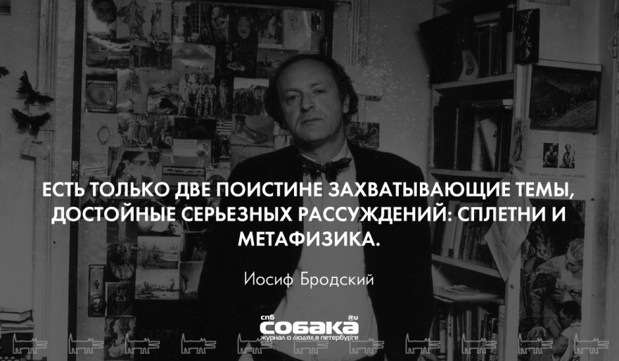 Тогда когда любовей с нами нет. Метафизика в поэзии Бродского. Отрывок из Бродского. Бродский помните. Бродский высказывание на день рождения.