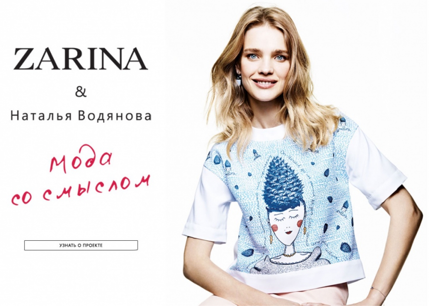 Рекламная кампания совместной коллекции с Натальей Водяновой