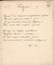 Иннокентий Анненский, «Поэзия», Автограф [1899-1901]