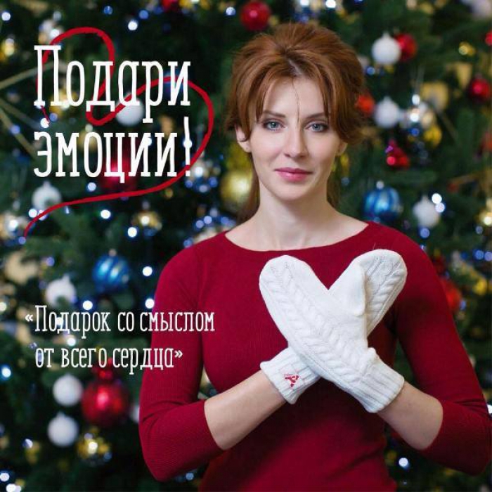 Добрые рукавицы, 2000 р. («Добро в кубе») Это не просто подарок, а подарок со смыслом. Приобретая теплые вязаные рукавички, вы делаете вклад в доброе