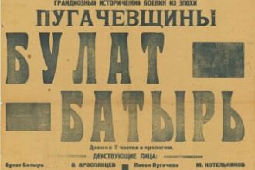 Воскресенье, 14 февраля Картину «Булат – батыр» покажут в творческой лаборатории «Угол». И действительно: где, как не в Казани, смотреть первый