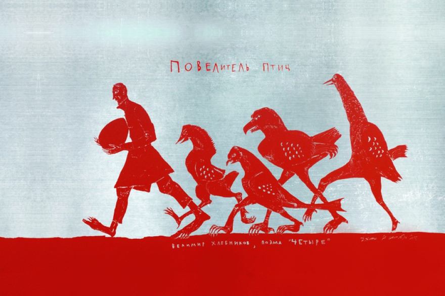 Выставка «ПтыЦЫ и Цыфры» К 130-летию со дня рождения великого авангардного поэта Велемира Хлебникова в «Эрарте» подготовили «зримое эхо» его слова