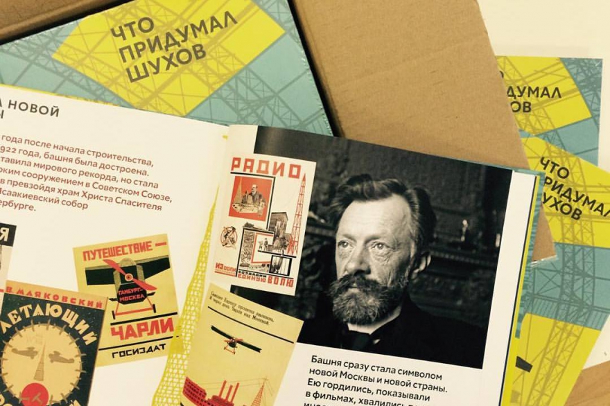 Среда, 6 апреля Знаете ли вы, кто такой Владимир Шухов? А между тем, этот инженер создал первый в России нефтепровод, танкеры, способ получения