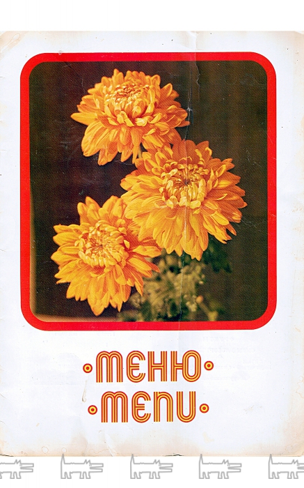 Меню из советских ресторанов 1960– 1980-х годов Леонид Гарбар собирает в антикварных магазинах