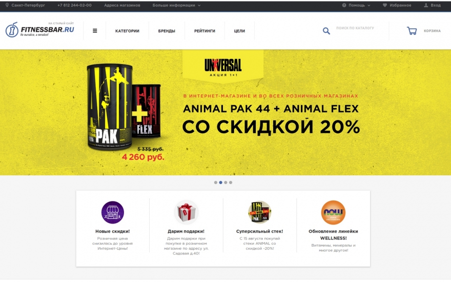 Fitness Bar Самый крупный продавец спортивного питания в стране — петербургская компания Fitness Bar, у которой в городе пятнадцать магазинов. В них