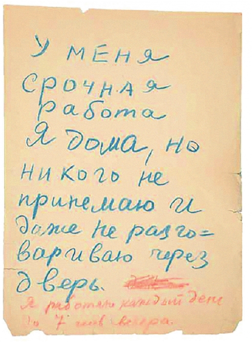 Записка Даниила Хармса