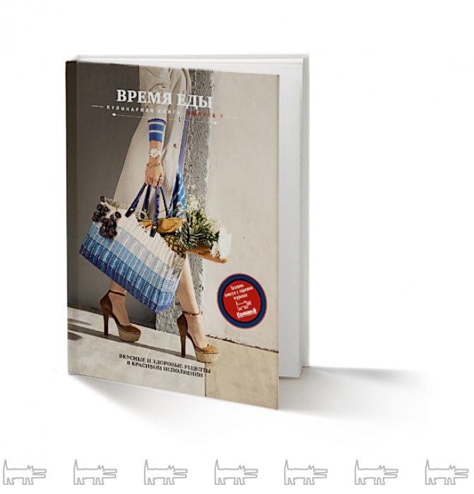 Первая в истории Уфы глянцевая кулинарная книга с самыми драгоценными рецептами уфимских шеф-поваров, рестораторов, известных бизнесменов, музыкантов