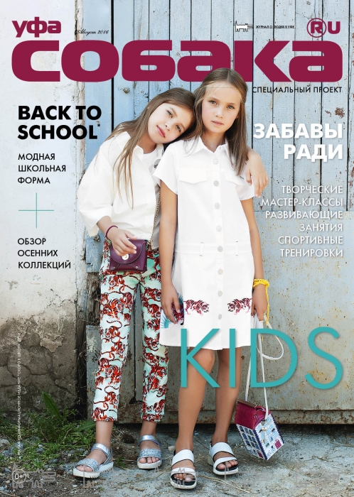 Наш специальный детский проект, посвященный моде, школе, творчеству, спорту и всему, что заинтересует не только родителей, но и детей.