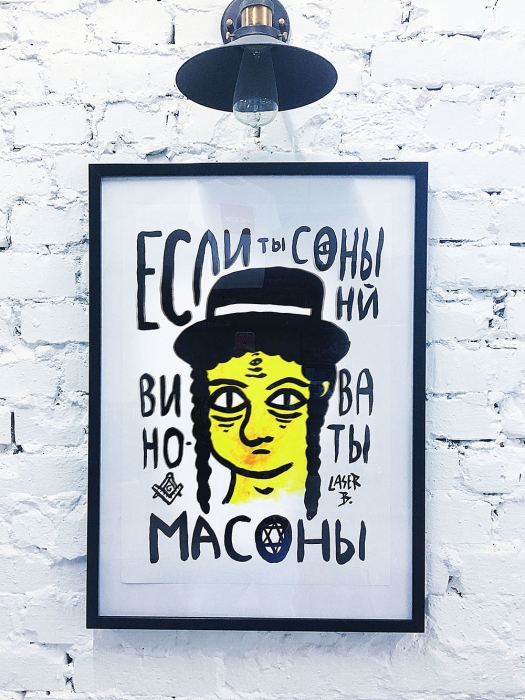 Постер «Масоны», 900 руб.