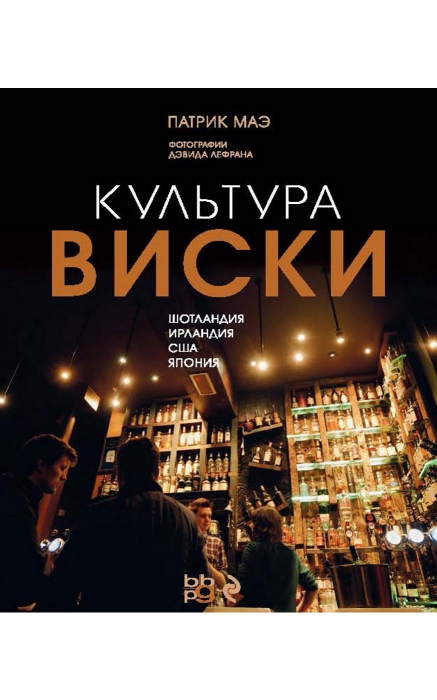 Книга «Культура виски», 2399 руб. («Подписные издания»)