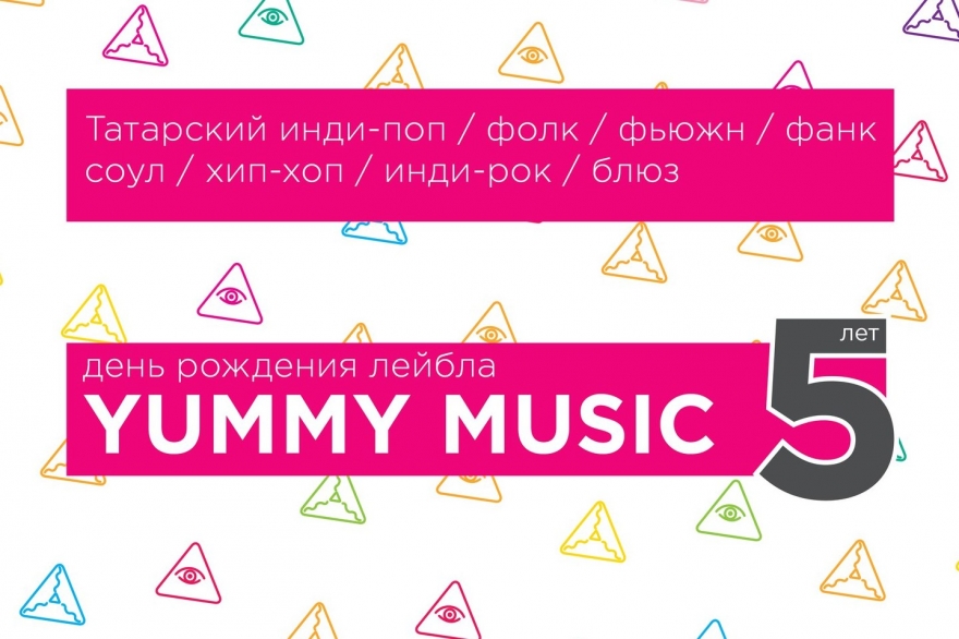 Воскресенье, 5 марта Вот уже 5 лет Yummy Music продвигает независимую татарскую музыку в разных стилях, от фанка до панк-рока. Мы не раз о говорили об