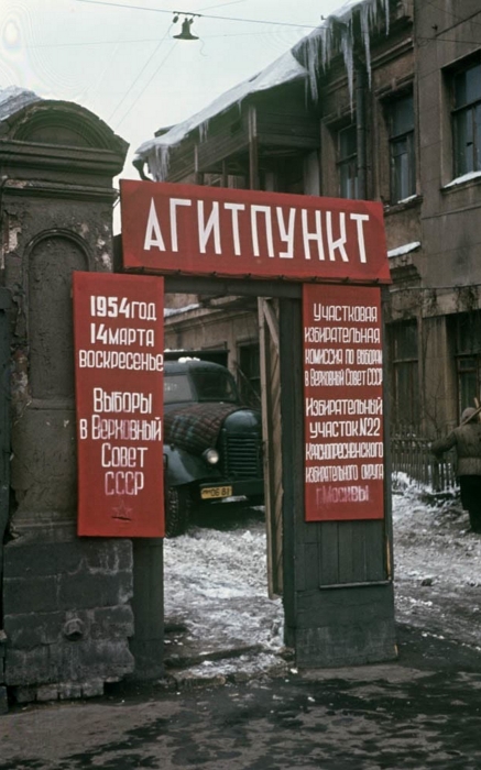Агитпункт. Москва, район Красной Пресни.