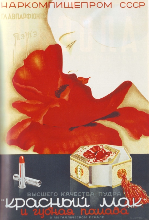Реклама помады, СССР, 1938 год