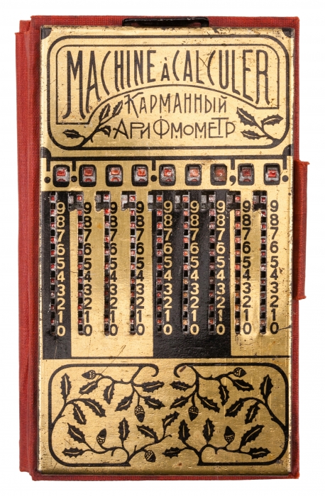 Карманный арифмометр